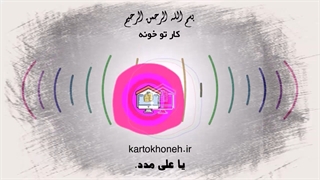 توضیحات برنامه کار تو خونه