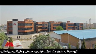 ساخت ویدئو تبلیغاتی معرفی شرکت و کارخانه ها