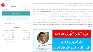آموزش دیتاساینس