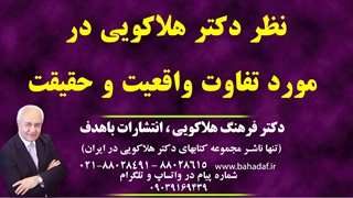 در مورد واقعیت و حقیقت نظرتون رو بفرمایی