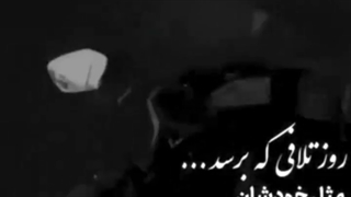 روز تلافی برسد مثل خودشان می شویم