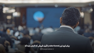 مدیریت قیف فروش