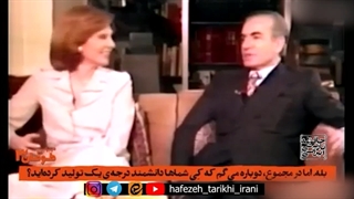14010717: حافظه تاریخی - مصاحبه تاریخی شاه درباره زنان!