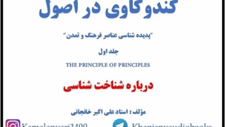 18-2-شناخت شناسی