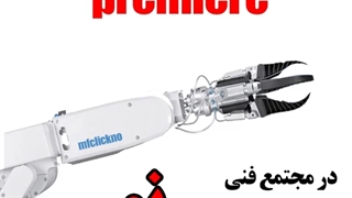 آموزش پرمیر در تبریز