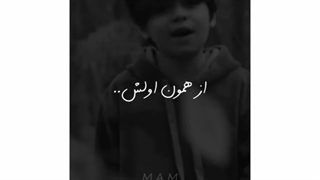 از اولش دقیقاااا از اولش خیلی بینمیون فرق بود :)