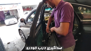 صداگیری درب خودرو در مرکز تیونینگ کاراک