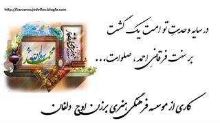 کلیپ بسیار زیبای تولد حضرت محمد (ص)