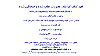 معرفی کتاب کامل عرفانی برای عاشقان شناخت؛انسانیت؛امامان؛علم :کتاب نزول و عروج روح در خلق جدید آخرالزمان