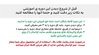 جلسه ۰۳ - آموزش شی یا آبجکت - مینی دوره ی آموزش شی گرای در برنامه نویسی