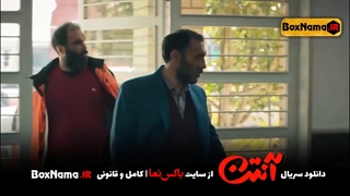 سریال انتن قسمت ۴ اپارات نماشا ویدائو (سریال آنتن قسمت۳ ویدائو)