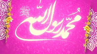 سرود مددی یا رسول الله با اجرای حاج امیر کرمانشاهی