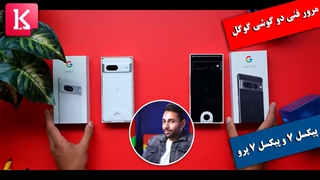 مرور گوشی گوگل پیکسل 7 و گوگل پیکسل 7 پرو