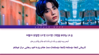 آهنگ stay alive از Jungkook (BTS) و Suga