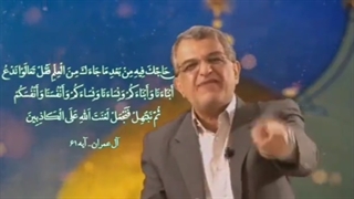 آیه مباهله دلیل حقانیت مکتب اهلبیت ع _در ۳۶۵ روز سال