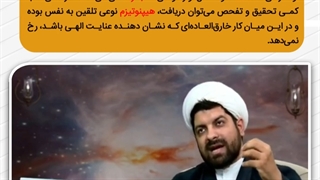 هیپنوتیزم چیست و چگونه عمل می کند؟