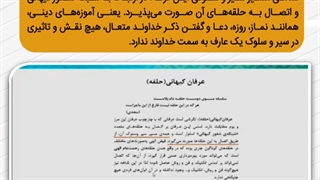 سیر و سلوک در عرفان حلقه چگونه است؟