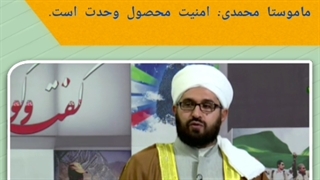 کلمات زیبای عالم اهل‌سنت در مورد وحدت