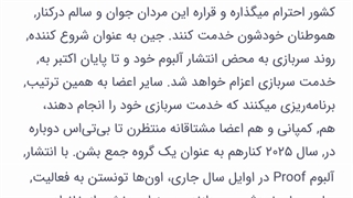 از بی تی اس چخبر؟