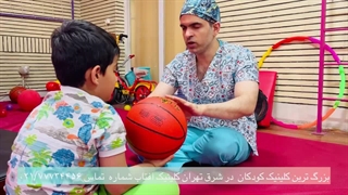 کلینیک توانبخشی کودکان تهران