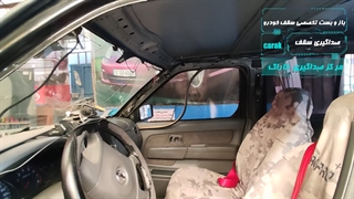 صداگیری سقف خودروی رونیز در مجموعه ی کاراک