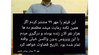 صحبت های پیمان روشن ضمیر درمورد عوارض ماسک