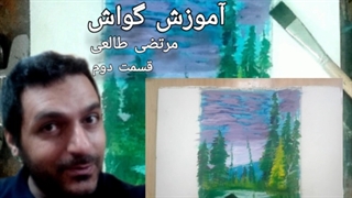 مرتضی طالعی ، آموزش نقاشی ۲