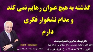 گذشته در گذشته