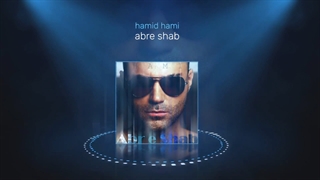 حمید حامی آهنگ ابر شب