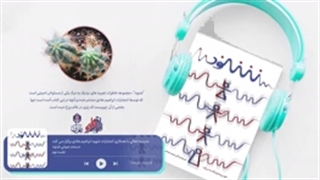 مستند صوتی شنود قسمت9