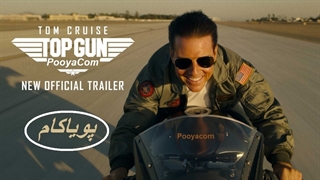 تاپ‌گان 1 - سینمایی