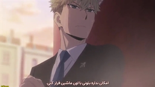 انیمه Spy x Family فصل 2 قسمت 3 با زیرنویس فارسی