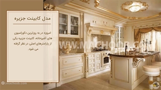 مدل کابینت جزیره