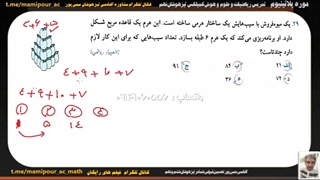 جلسه پنجم حل سوالات کتاب ریاضی مرشد مبتکران ششم