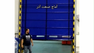 درب اتوماتیک صنعتی سریع