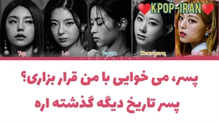 لیریک اهنگ Boys like you از ایتزی زیرنویس فارسی