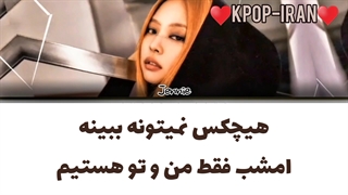 لیریک اهنگ moonlight از جنی زیرنویس فارسی