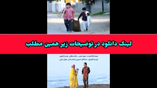 دانلود فیلم سینمایی بازیگوش