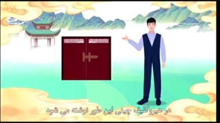 بخش چهارم از انیمیشن سریالی پندهای مورد علاقه شی جین پینگ