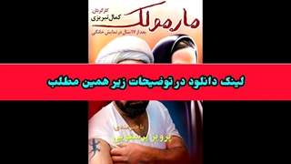 دانلود فیلم سینمایی مارمولک