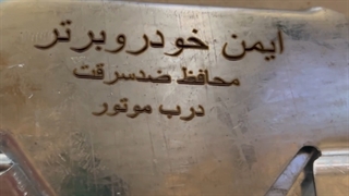 حکاکی روی فلزات با لیزر 09173386445