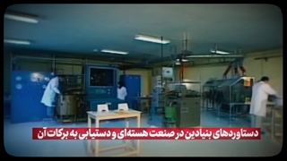 نماهنگ نخبگان دانشگاهی مایه آبروی ایران
