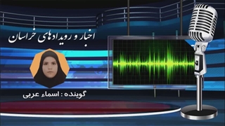 اخبار و رویدادهای هفته 30 / 7 / 1401
