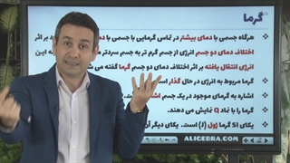 آموزش مفهومی فیزیک درس گرما از حسین هاشمی