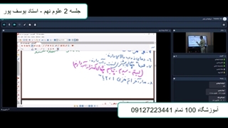 جلسه دوم علوم نهم