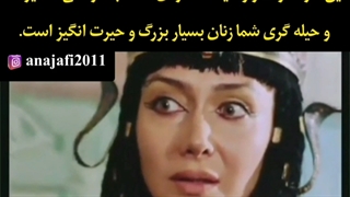 مکر و حیله و شهوت رانی زنان از زبان خدا