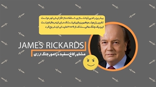 خلاصه موشن گرافیک پدافند اقتصادی
