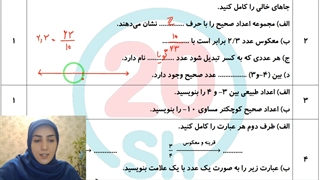 نمونه سوالات فصل 1 هشتم pdf سوالات با پاسخنامه