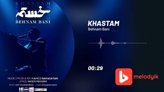 بهنام بانی آهنگ خستم