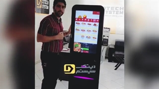 کیوسک لمسی سفارشگیر